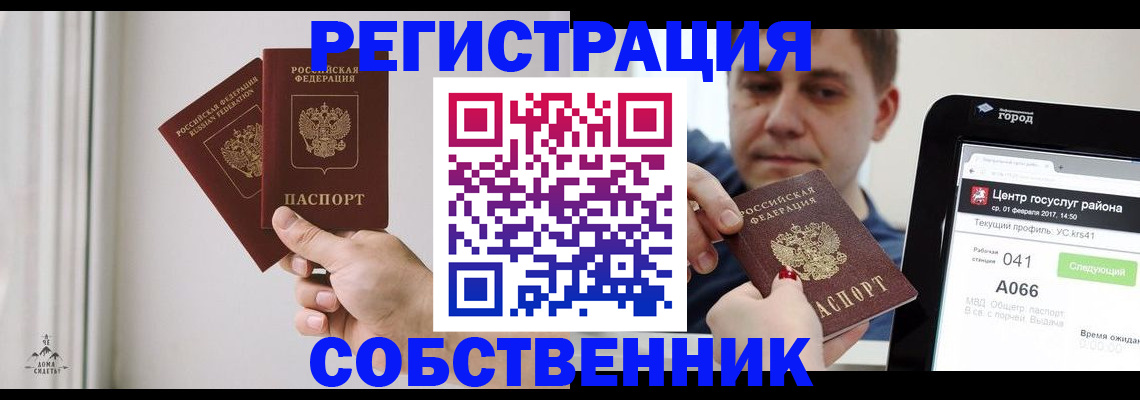 прописка для работы в Йошкар-Оле