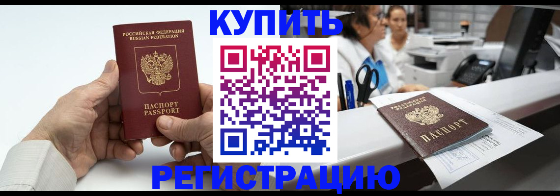 прописка иностранных граждан в Йошкар-Оле