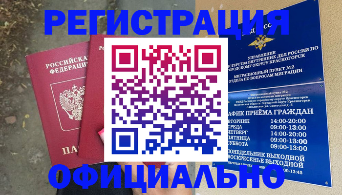 временная регистрация гарантия в Йошкар-Оле